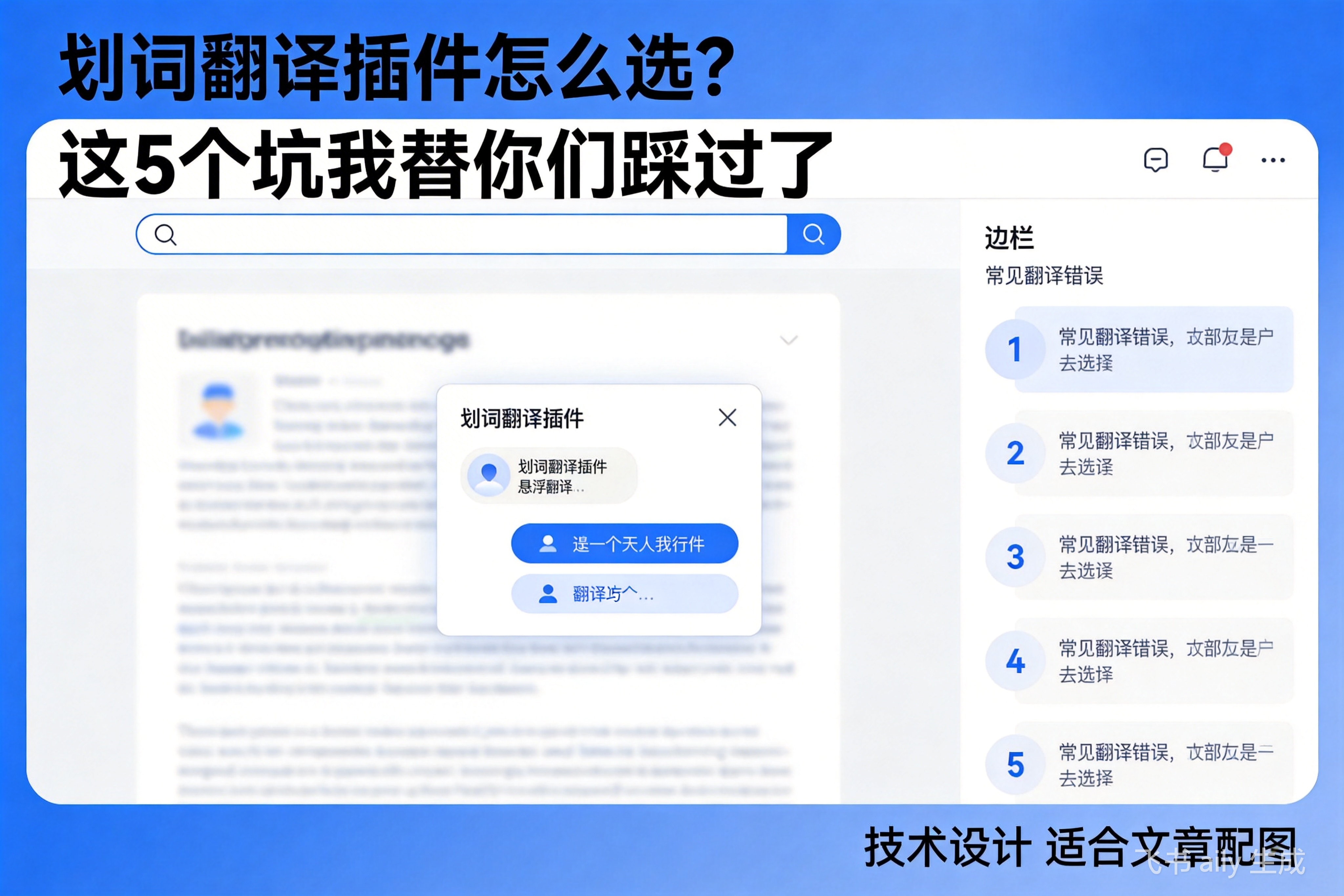 划词翻译插件怎么选？这5个坑我替你们踩过了