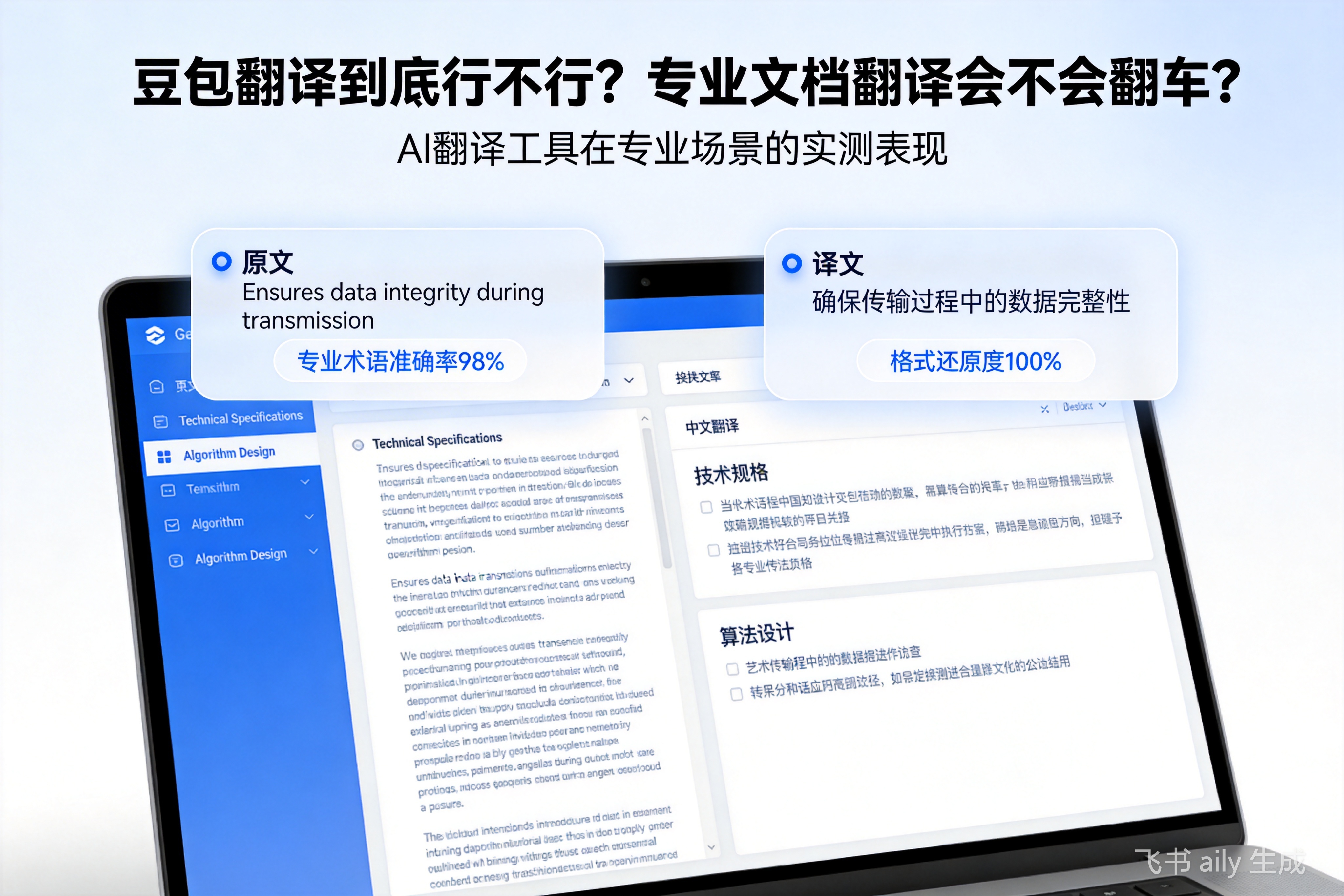 豆包翻译到底行不行？专业文档翻译会不会翻车？