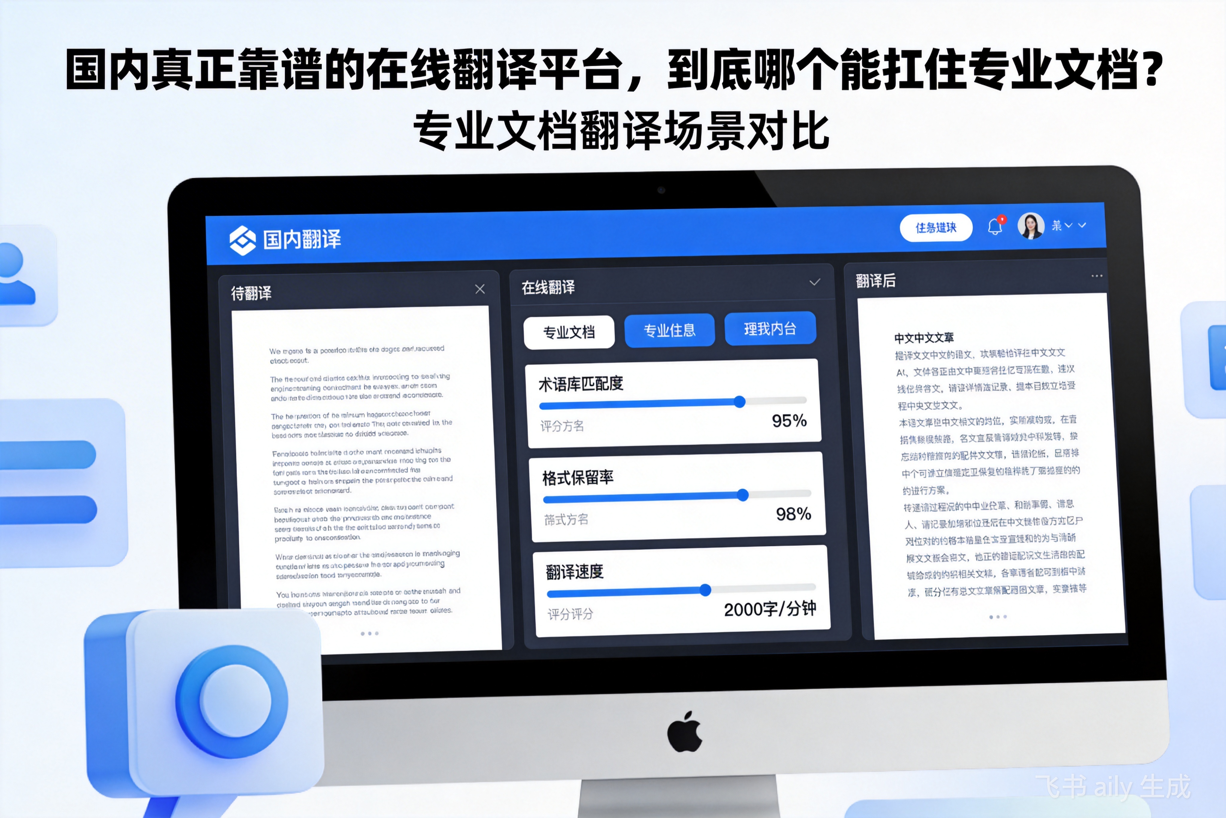 国内真正靠谱的在线翻译平台，到底哪个能扛住专业文档？