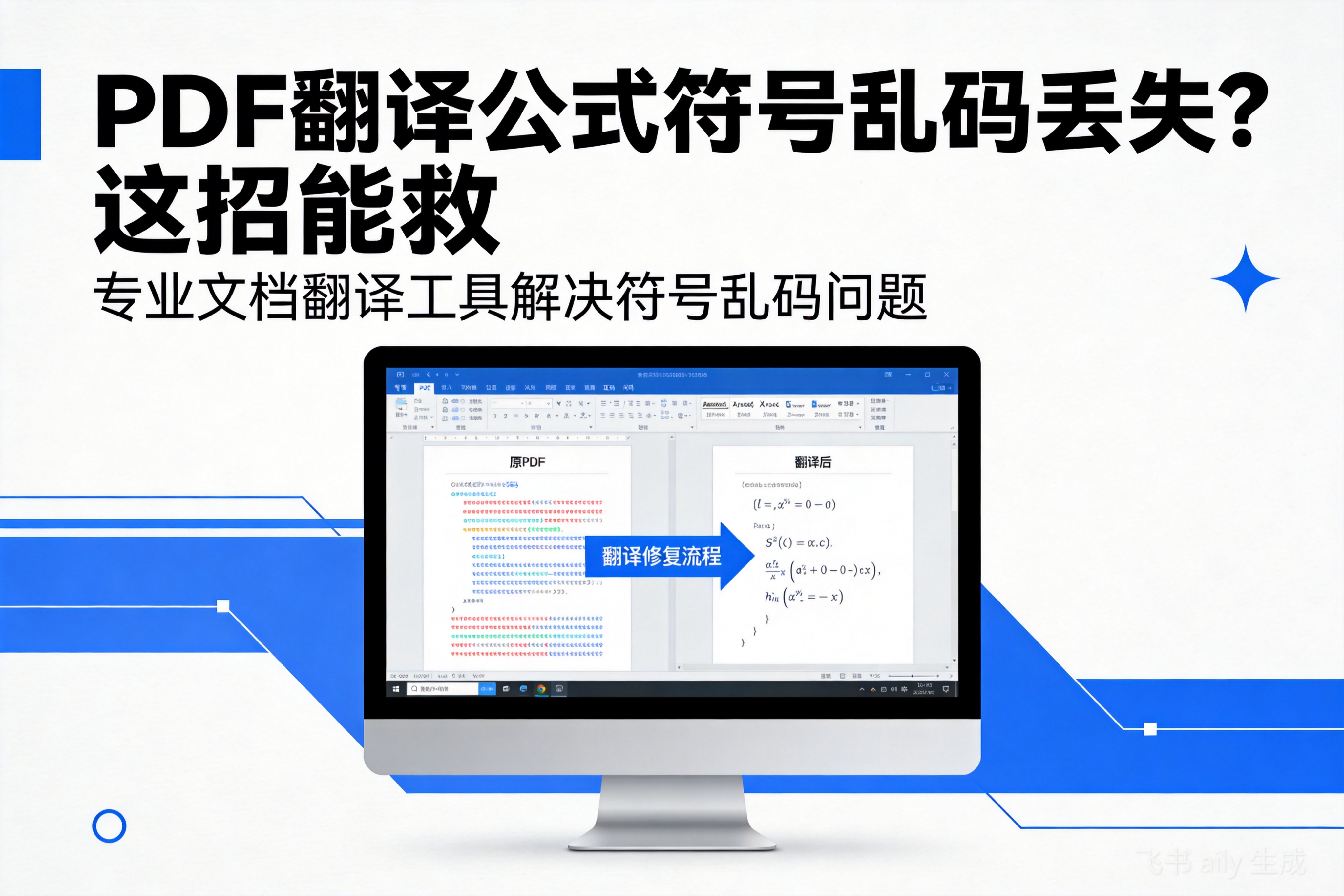 PDF翻译公式符号乱码丢失？这招能救