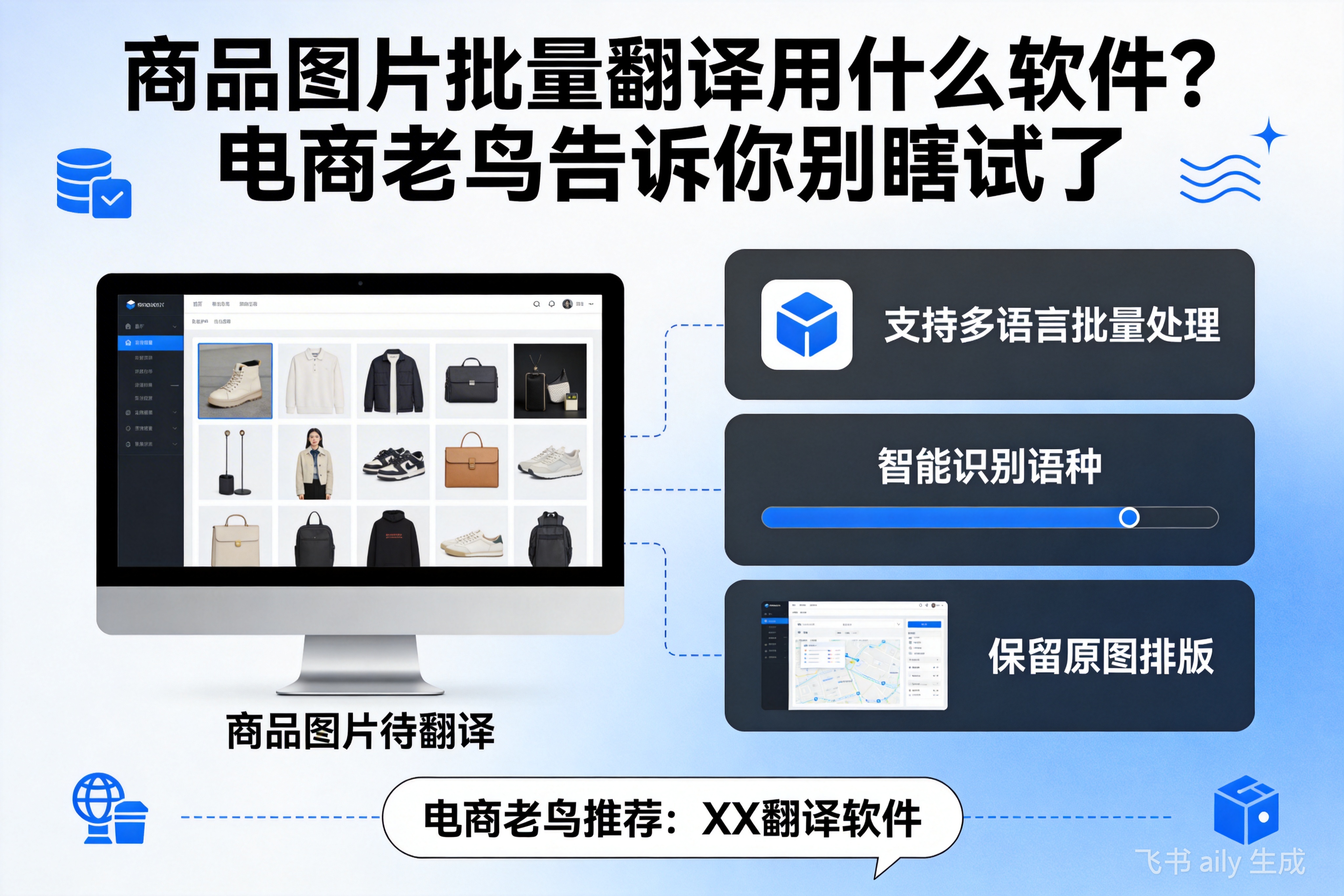 商品图片批量翻译用什么软件？电商老鸟告诉你别瞎试了