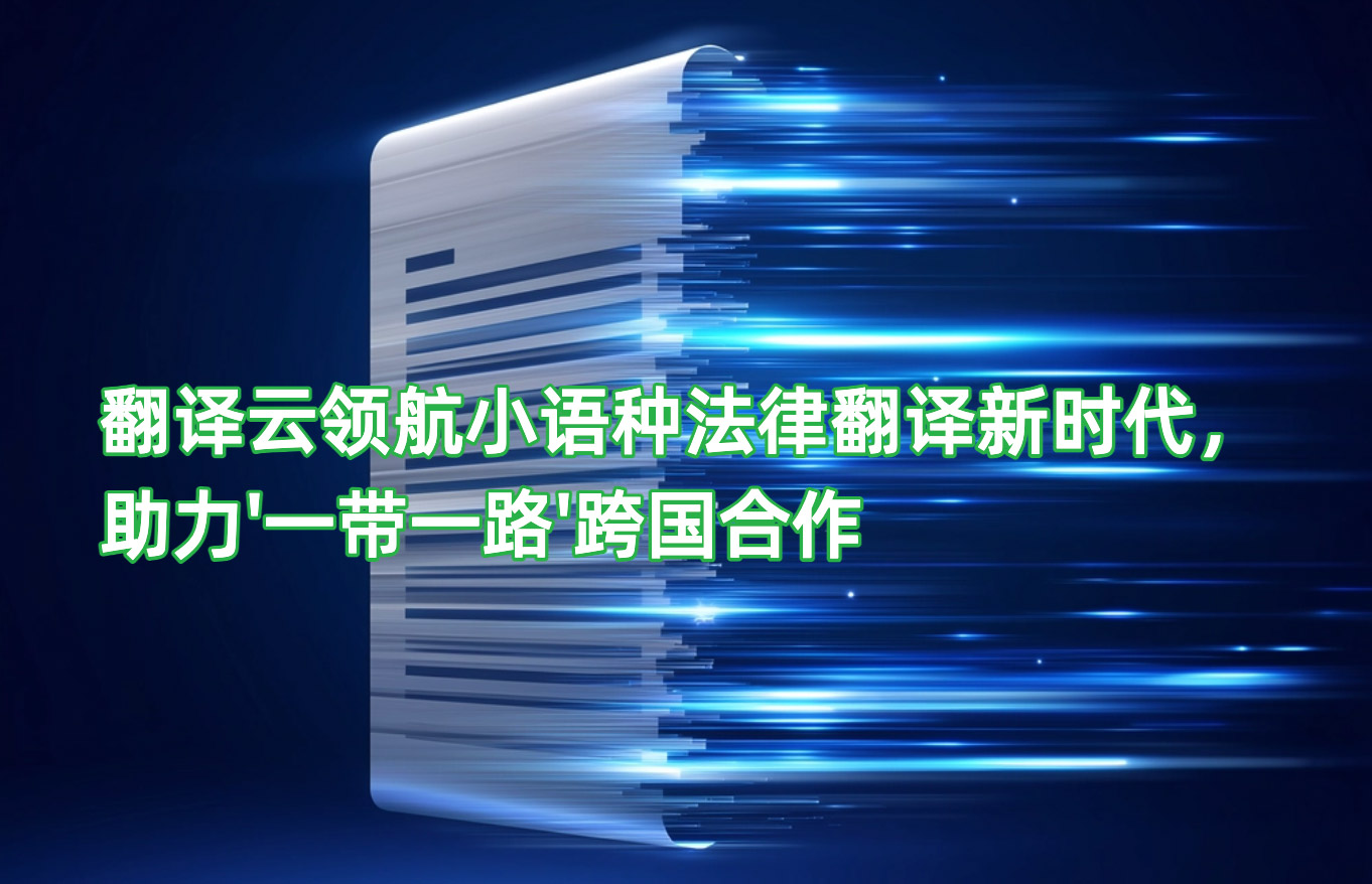 找免费翻译不限字数的网站？先看这3个技术坑